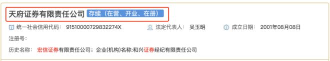 更名！“天府证券”来了