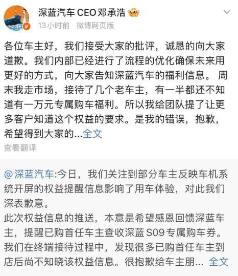 _给车机投放广告？深蓝汽车CEO：是我提的要求，我的错_给车机投放广告？深蓝汽车CEO：是我提的要求，我的错