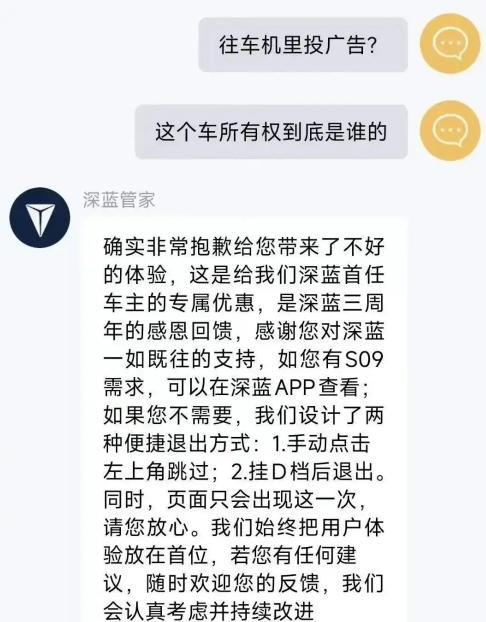 _给车机投放广告？深蓝汽车CEO：是我提的要求，我的错_给车机投放广告？深蓝汽车CEO：是我提的要求，我的错