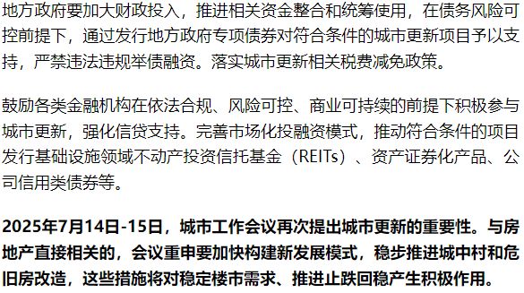 谢逸枫：一字未提房地产，只提城市更新，释放10万亿存量计划信号__谢逸枫：一字未提房地产，只提城市更新，释放10万亿存量计划信号