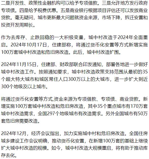 _谢逸枫：一字未提房地产，只提城市更新，释放10万亿存量计划信号_谢逸枫：一字未提房地产，只提城市更新，释放10万亿存量计划信号