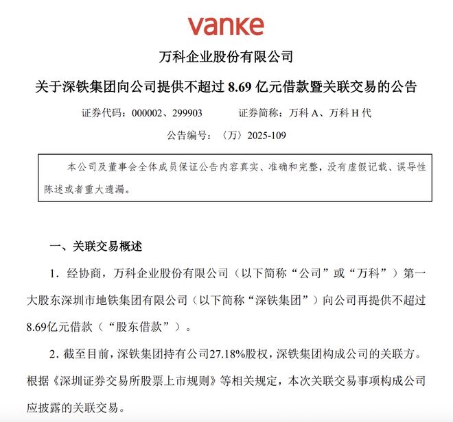 万科铁万公司_万科股权之争最后深铁_