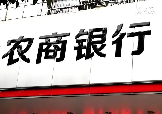 _农商行曙光支行_农商银行曙光支行