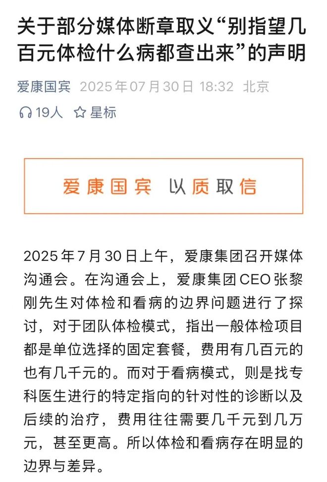 _“别指望几百块钱什么病都查出来”？爱康国宾起诉客户后又陷风波_“别指望几百块钱什么病都查出来”？爱康国宾起诉客户后又陷风波