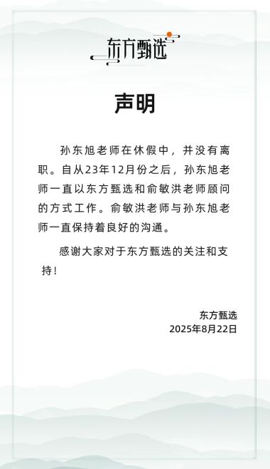 “创业黄埔军校”新东方走出的三波企业家