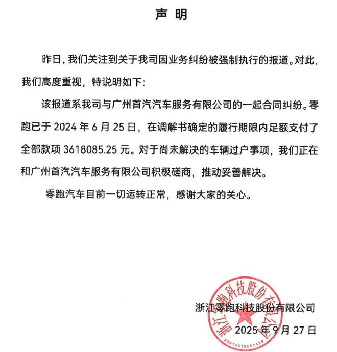 已解除！零跑汽车创始人朱江明回应被限高_已解除！零跑汽车创始人朱江明回应被限高_