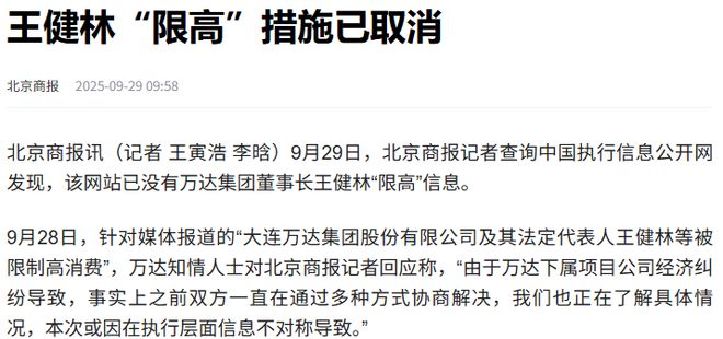王健林“限高”闹乌龙！7年还债6000亿，却被1.8亿绊住了？__王健林“限高”闹乌龙！7年还债6000亿，却被1.8亿绊住了？