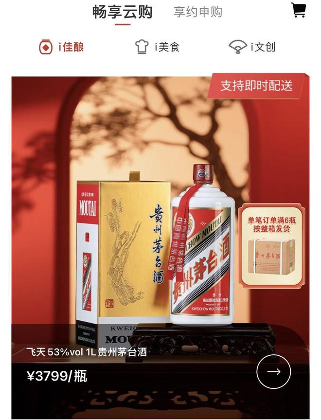 _连茅台都上线即时配送了！覆盖两款产品，售价每瓶为3799元、3299元_连茅台都上线即时配送了！覆盖两款产品，售价每瓶为3799元、3299元