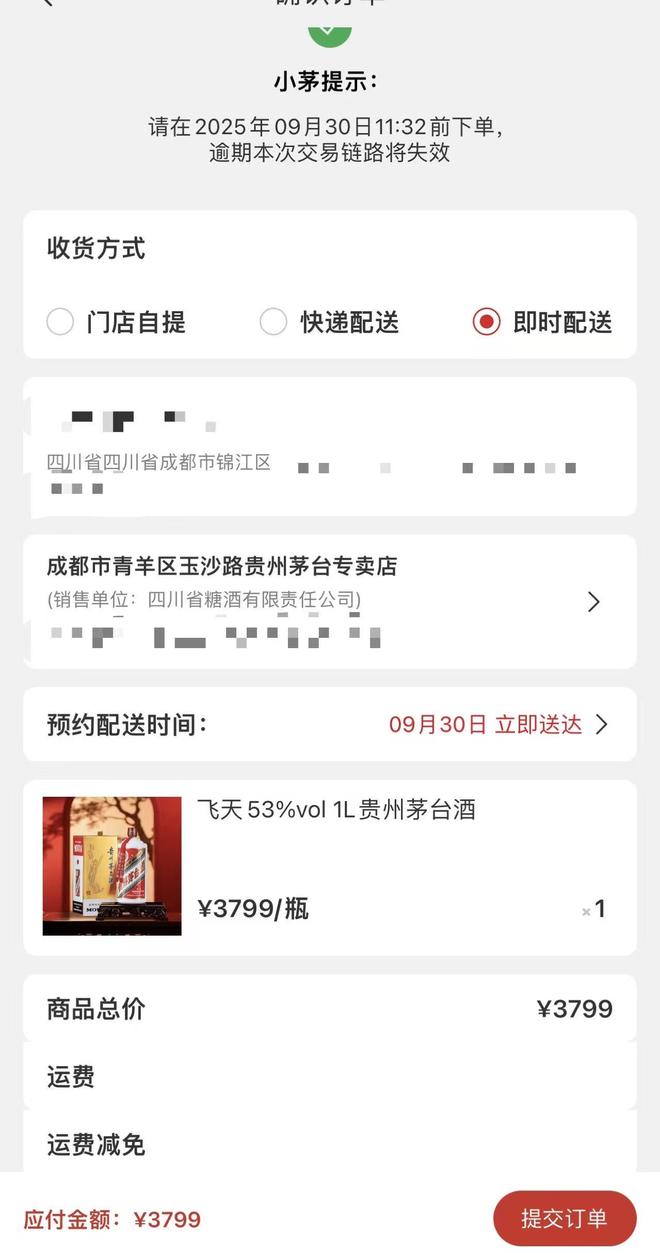 连茅台都上线即时配送了！覆盖两款产品，售价每瓶为3799元、3299元_连茅台都上线即时配送了！覆盖两款产品，售价每瓶为3799元、3299元_