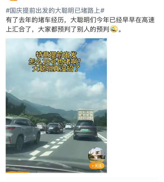 零点不再是高速“黄金时段”？高德扫街榜揭秘国庆首日十大“爆红”路段