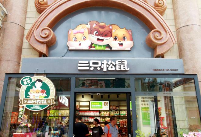 松鼠贵吗_松鼠礼盒_