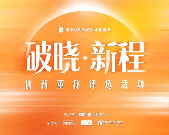 _2025“金牌创新董秘”评选投票通道正式开启_2025“金牌创新董秘”评选投票通道正式开启