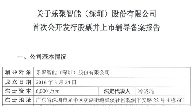 机器人公司乐聚智能启动IPO辅导，此前融资15亿元，创始团队来自哈工大