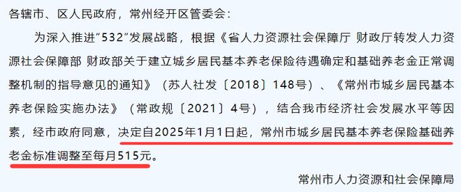_中央对农民养老金的最新规定_中央关于农民养老问题
