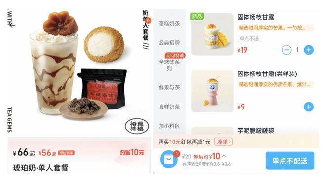 点奶茶送外卖小哥__送奶茶外卖的说说