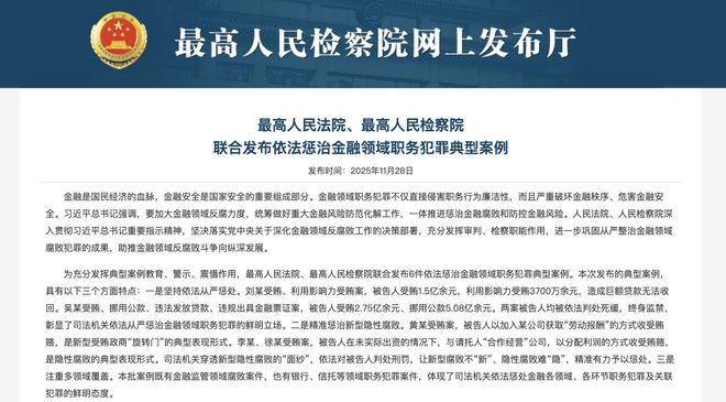 从建行辞职后到房企成女副总，拿“安家费”等财物超4000万，被判14年
