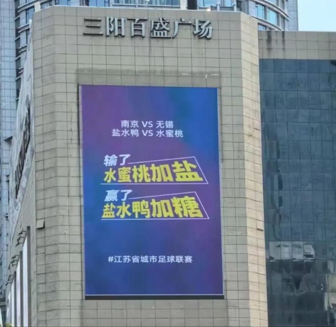 “苏超”一夜爆火，背后高人指点？__“苏超”一夜爆火，背后高人指点？