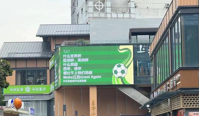 “苏超”一夜爆火，背后高人指点？_“苏超”一夜爆火，背后高人指点？_