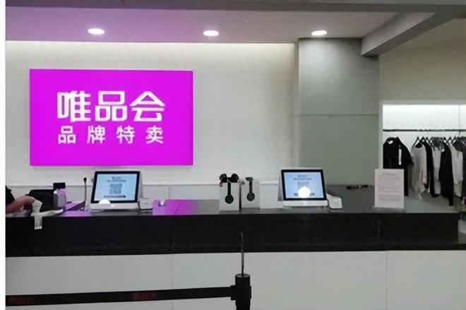 唯品会连续四季营利双降：特卖模式遇困，SVIP战略能否破局？