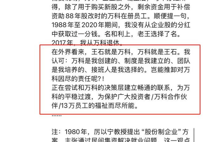 喊话万科，74岁的王石难有“真还传”