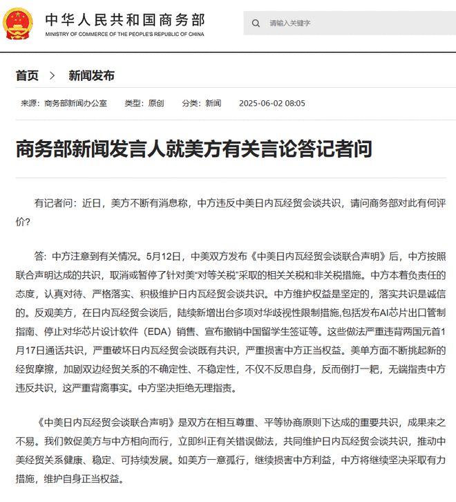 美称中方违反经贸会谈共识，商务部驳斥