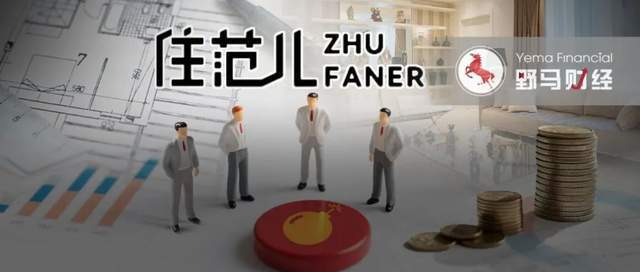 5轮融资的“住范儿”爆雷2个月，业主维权难！