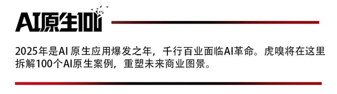 _这家盯上年轻女孩生意的机器人公司，凭啥拿到朱啸虎的钱｜AI原生100_这家盯上年轻女孩生意的机器人公司，凭啥拿到朱啸虎的钱｜AI原生100