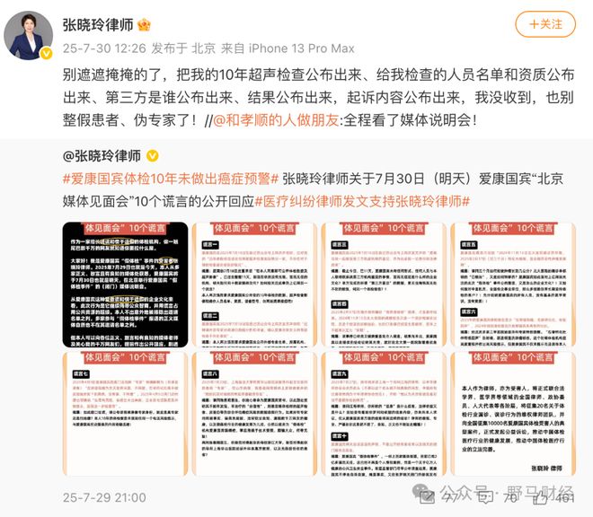 爱康国宾起诉患癌女客户，董事长张黎刚戳破“行业潜规则”？