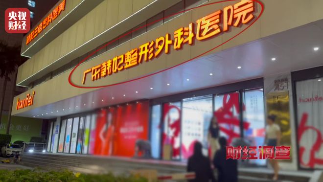_水光针市场乱象：“三无”产品偷着打！总台《财经调查》曝光→_水光针市场乱象：“三无”产品偷着打！总台《财经调查》曝光→