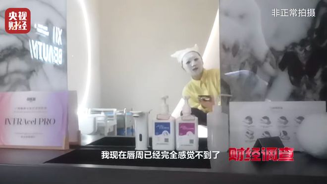 水光针市场乱象：“三无”产品偷着打！总台《财经调查》曝光→_水光针市场乱象：“三无”产品偷着打！总台《财经调查》曝光→_