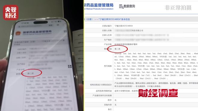 水光针市场乱象：“三无”产品偷着打！总台《财经调查》曝光→_水光针市场乱象：“三无”产品偷着打！总台《财经调查》曝光→_