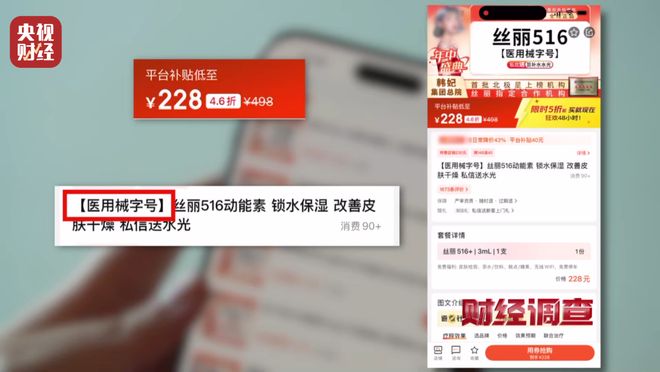 _水光针市场乱象：“三无”产品偷着打！总台《财经调查》曝光→_水光针市场乱象：“三无”产品偷着打！总台《财经调查》曝光→