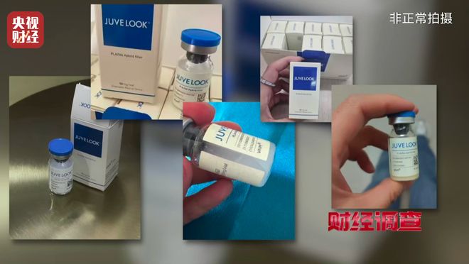 _水光针市场乱象：“三无”产品偷着打！总台《财经调查》曝光→_水光针市场乱象：“三无”产品偷着打！总台《财经调查》曝光→