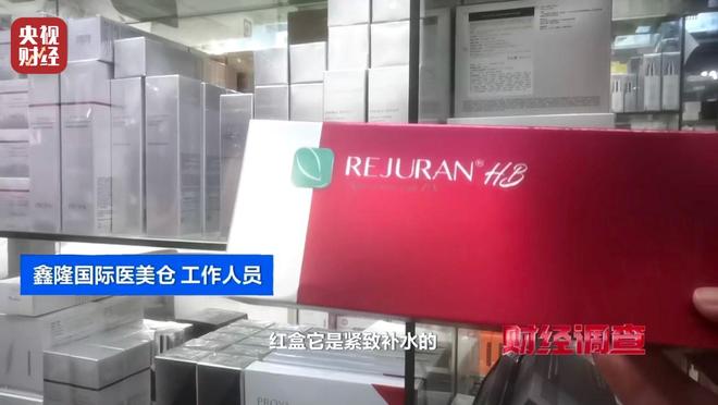 _水光针市场乱象：“三无”产品偷着打！总台《财经调查》曝光→_水光针市场乱象：“三无”产品偷着打！总台《财经调查》曝光→