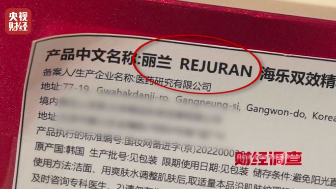 _水光针市场乱象：“三无”产品偷着打！总台《财经调查》曝光→_水光针市场乱象：“三无”产品偷着打！总台《财经调查》曝光→