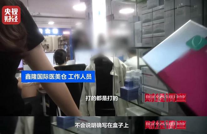 水光针市场乱象：“三无”产品偷着打！总台《财经调查》曝光→__水光针市场乱象：“三无”产品偷着打！总台《财经调查》曝光→