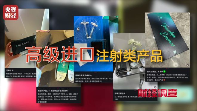 水光针市场乱象：“三无”产品偷着打！总台《财经调查》曝光→_水光针市场乱象：“三无”产品偷着打！总台《财经调查》曝光→_