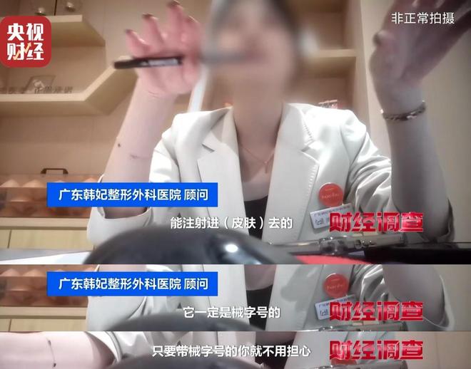 _水光针市场乱象：“三无”产品偷着打！总台《财经调查》曝光→_水光针市场乱象：“三无”产品偷着打！总台《财经调查》曝光→