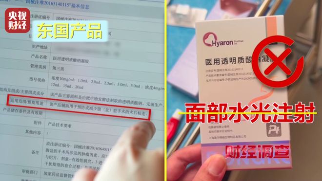 水光针市场乱象：“三无”产品偷着打！总台《财经调查》曝光→_水光针市场乱象：“三无”产品偷着打！总台《财经调查》曝光→_