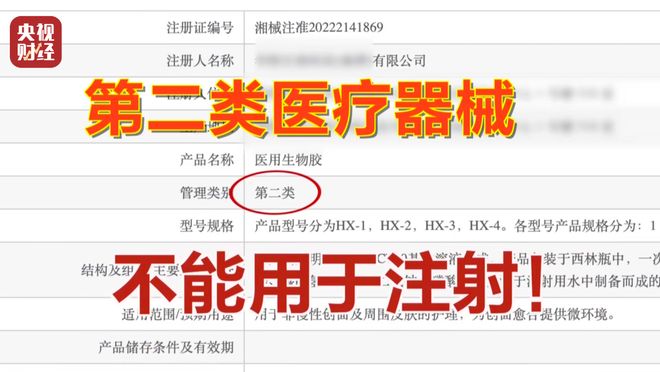 _水光针市场乱象：“三无”产品偷着打！总台《财经调查》曝光→_水光针市场乱象：“三无”产品偷着打！总台《财经调查》曝光→
