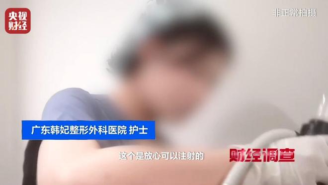 水光针市场乱象：“三无”产品偷着打！总台《财经调查》曝光→_水光针市场乱象：“三无”产品偷着打！总台《财经调查》曝光→_