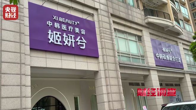 _水光针市场乱象：“三无”产品偷着打！总台《财经调查》曝光→_水光针市场乱象：“三无”产品偷着打！总台《财经调查》曝光→