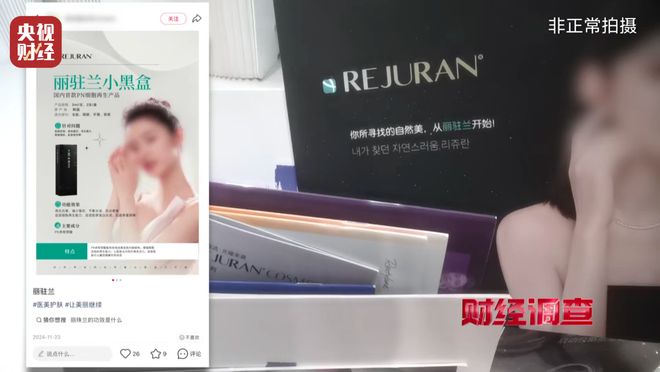 水光针市场乱象：“三无”产品偷着打！总台《财经调查》曝光→__水光针市场乱象：“三无”产品偷着打！总台《财经调查》曝光→