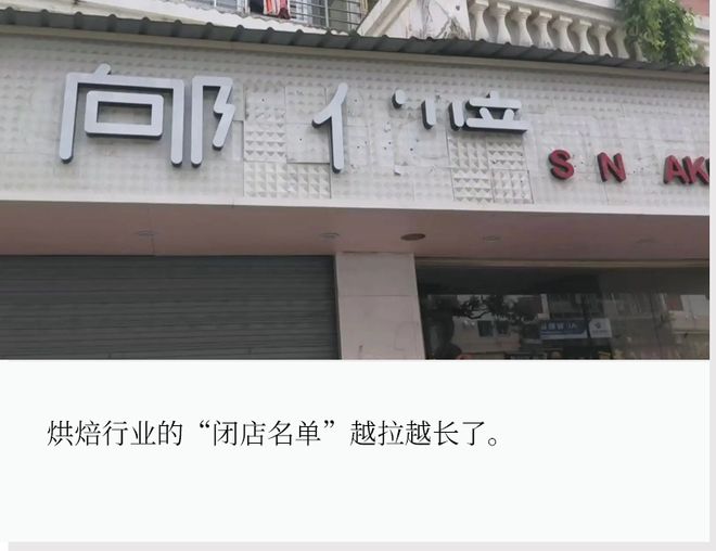 烘焙“地头蛇”，也撑不住了_烘焙“地头蛇”，也撑不住了_