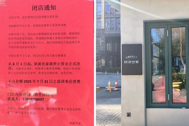 烘焙“地头蛇”，也撑不住了_烘焙“地头蛇”，也撑不住了_