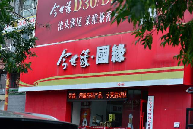 上半年营收利润双下滑，“苏酒老二”今世缘150亿目标悬了？