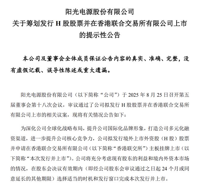 半年净赚77亿！“逆变器之王”，又要IPO了_半年净赚77亿！“逆变器之王”，又要IPO了_