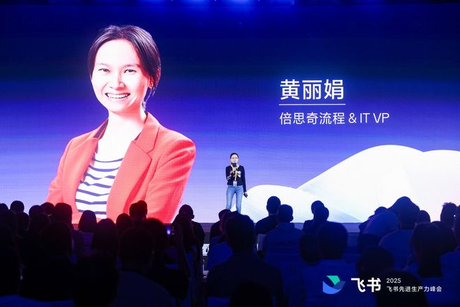 倍思奇创新：数据驱动是 “AI 融合” 根基，飞书则是核心基建