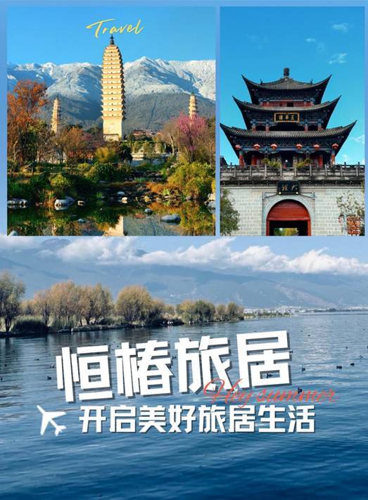 恒椿康养：深耕云南旅居市场，解锁“风花雪月”里的康养新体验