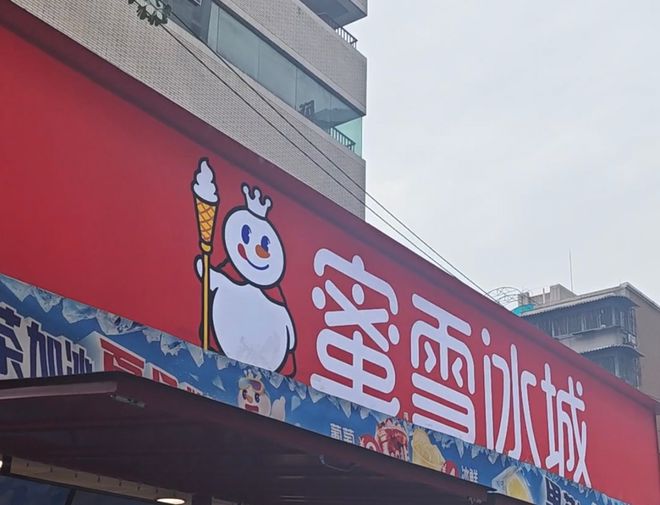 “雪王”要卖啤酒了，蜜雪集团斥资近3亿元，拿下鲜啤福鹿家53%股权